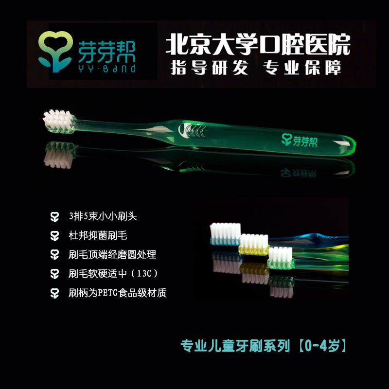 Bud Gang 0-4 years old professional toothbrush Three rows of five bunches Clean toothbrush Effectively remove plaque Small brush head Bacteriostatic