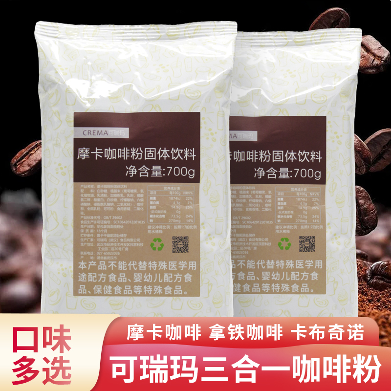 Kerima Qiduo Instant Coffee Powder Milk Tea Special Three-In-One Latte Coffee Cappuccino Commercial Mocha