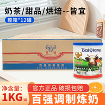 (Full box) Baicai Specialized Condensed Milk Roasted Coffee Special Sweetened Condensed Milk Bread and Steamed Bun Dip 1kg*12 cans