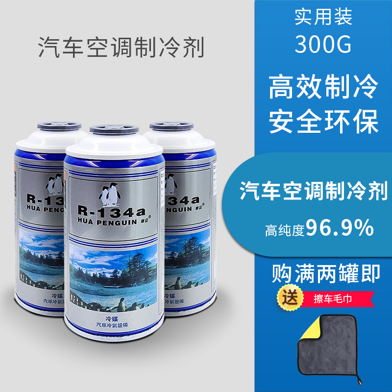 Auto snow air conditioning refrigerant Vehicle environmental refrigerant without Freon R134a high purity cooler