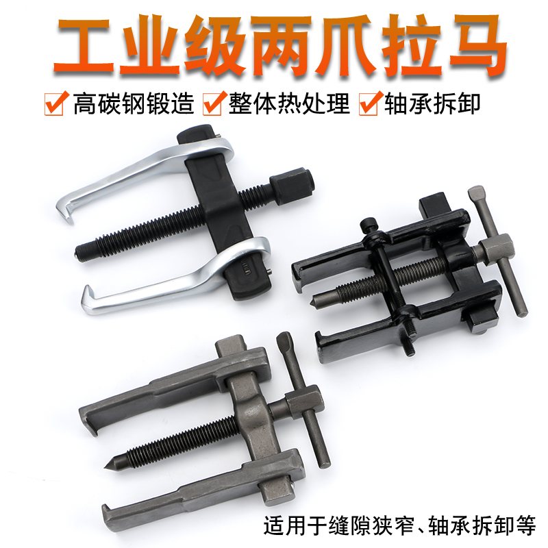 Rama two-jaw universal multi-functional disassembly bearing beam pull-code two-jaw puller electromechanical disassembly tool lead screw holder