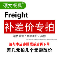 (Shuowen tableware) How much is the special link difference between the cost and the price is not changed.