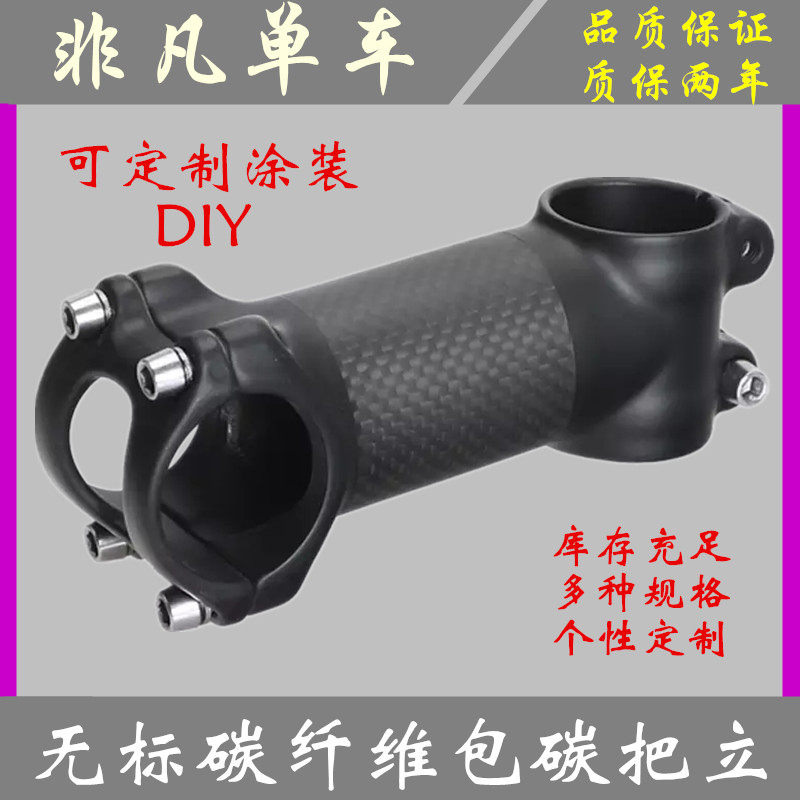 Non-standard mountain bike carbon fiber handle stand bicycle road bike dead speed car Carbon fiber package carbon handle stand tube