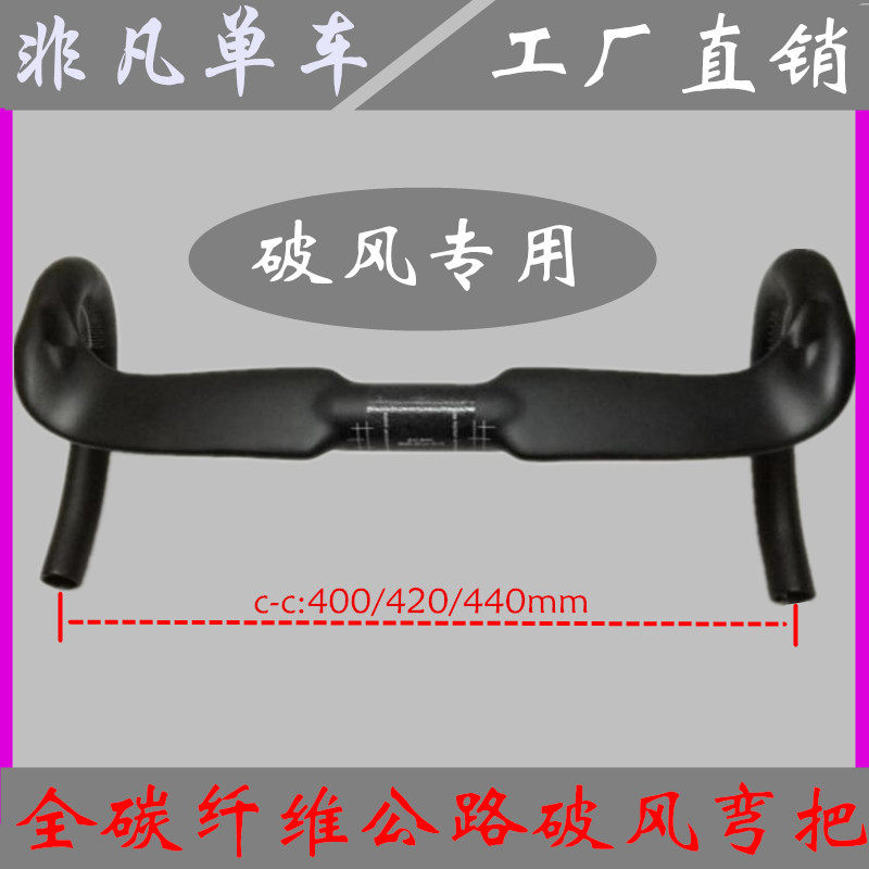 Non-standard full carbon fiber road wind break bend Bicycle road bike Carbon fiber wind break bend Road bend