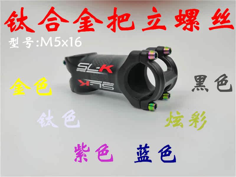 Titanium alloy handlebar vertical screws Road bike mountain bike handlebar vertical titanium alloy screws Colorful titanium alloy screws