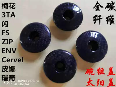 Standard-free carbon fiber sun cover Bowl group cover carbon fiber head Bowl group gasket handle vertical cover sun cover Bowl group cover
