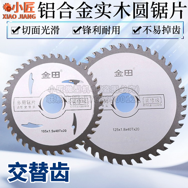 Push table saw cutting machine aluminum alloy saw blade 4 inch 40 tooth 105 cutting woodworking disc saw blade 5 inch 40 tooth 125 angle grinder