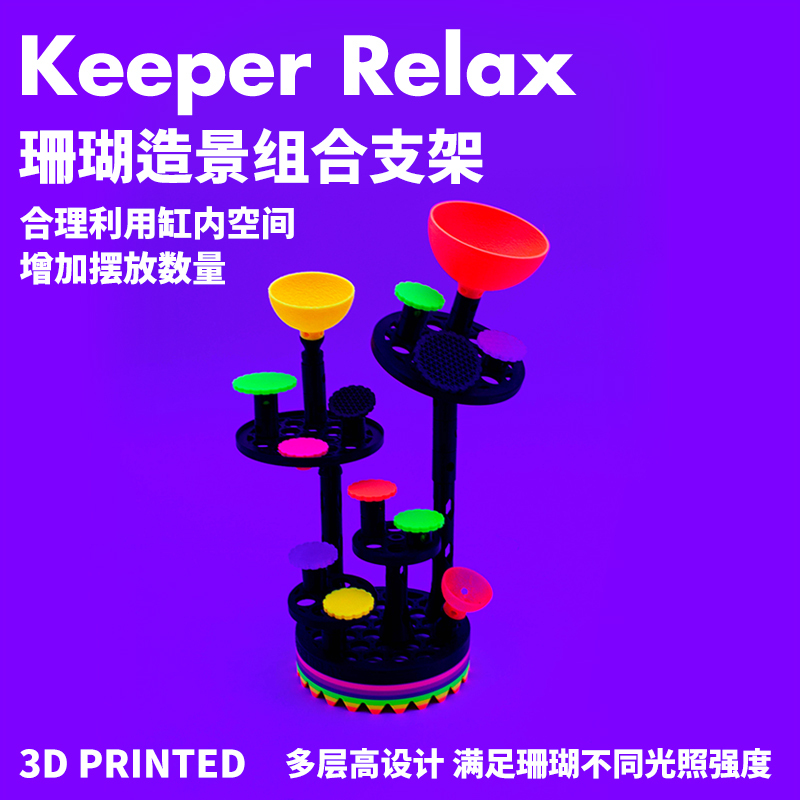 Keeper Relax Coral Base Sea Tank Landscaping Enhances Counterweight Propagation Bracket Ornaments Fluorescent Pacifier Nest