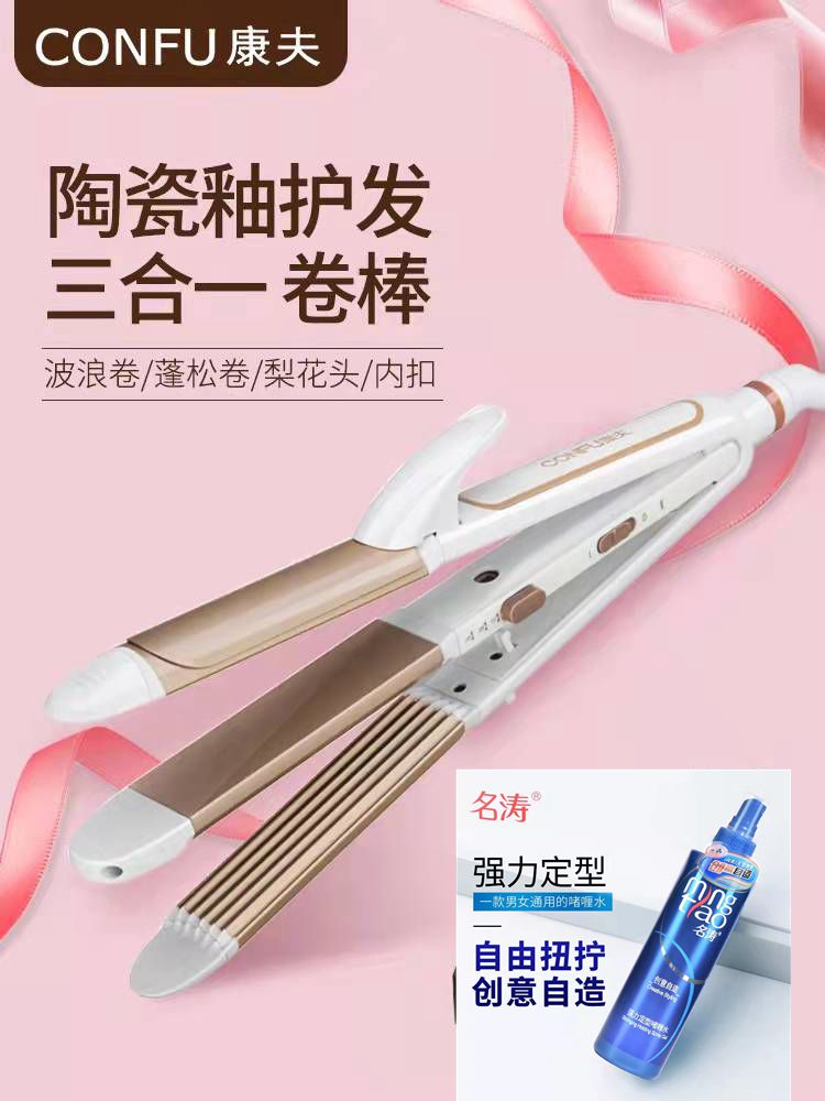 Kangfu splint curling iron straightener inner buckle bangs does not hurt hair corn perm long-lasting fluffy home hair styling