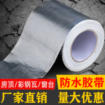 Roof Waterproof Supplemental Leaking-Butyl Tape Building Top Crack Self-Adhesive Waterproof Adhesive Tape Powerful Anti-Leak Leak King