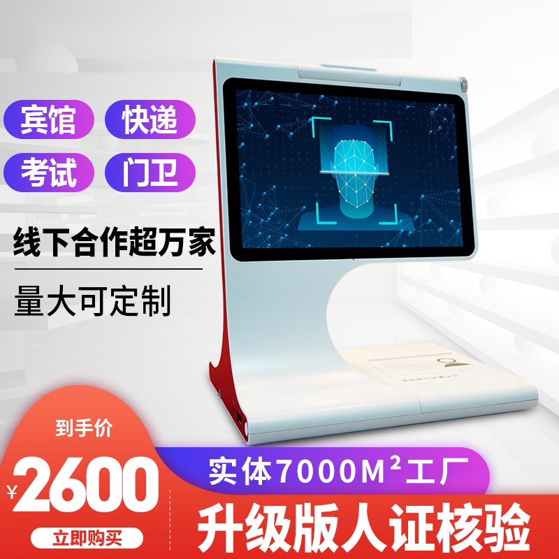 Face recognition all-in-one aircraft id card comparison identity verification visitor machine doorman registration identity registration