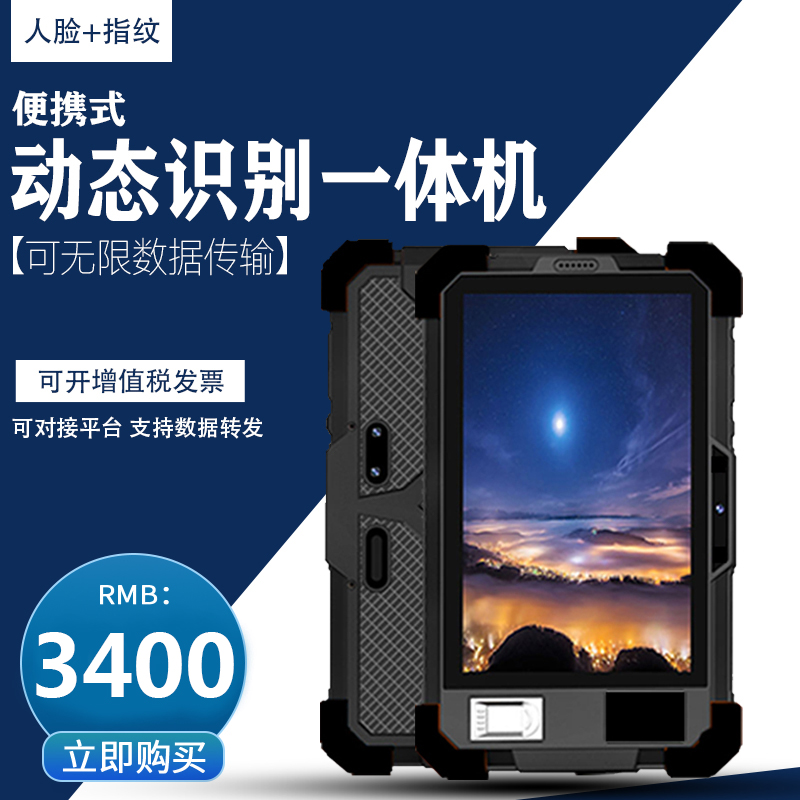 Hand-held portable dynamic recognition All fingerprint face verification Hong Kong, Macao and Taiwan intelligent face recognition interview airliner