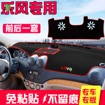 Chevron Lefeng special central control instrument panel light protection mat Car front operating table light protection sunscreen sunshade mat