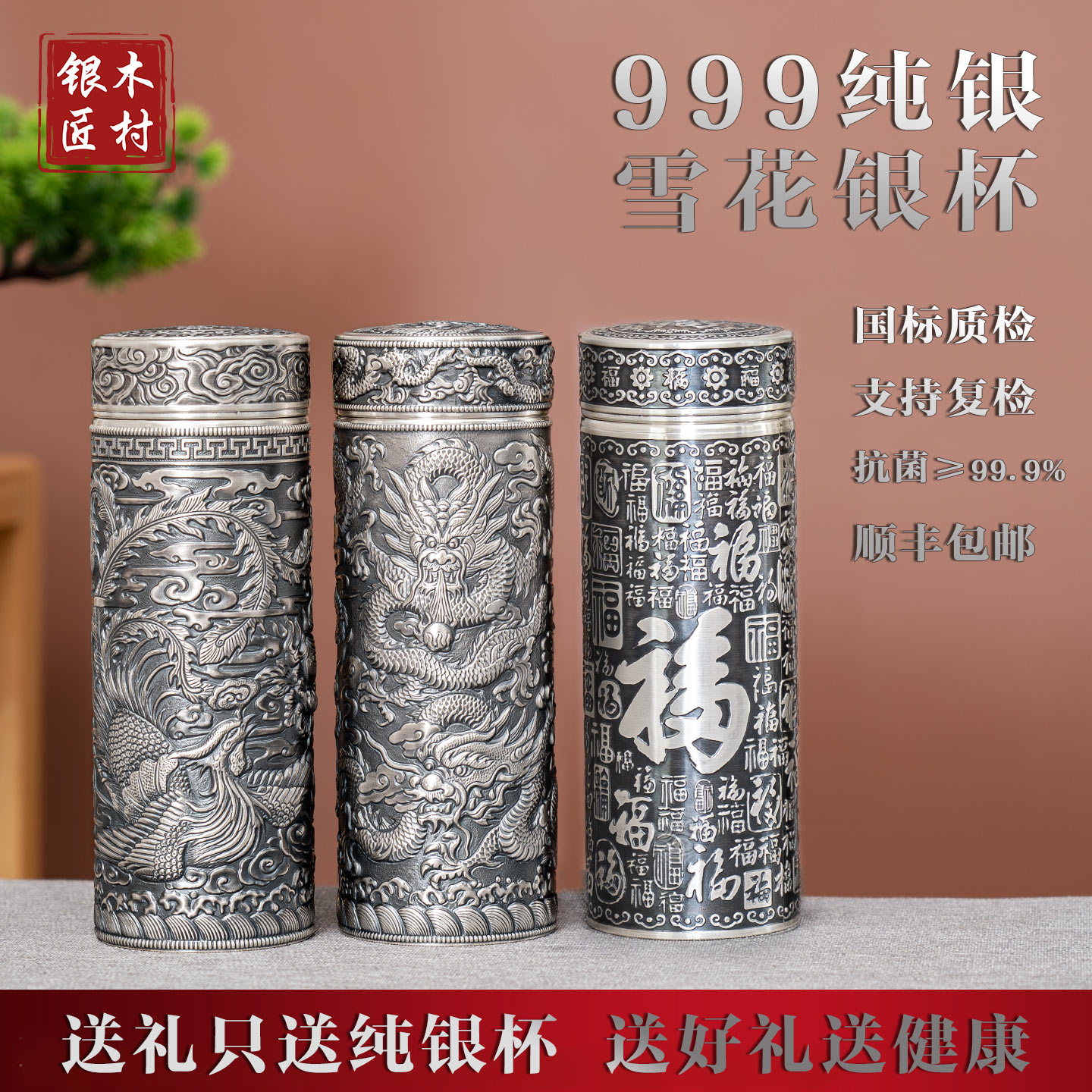 雪花銀百福龍杯純銀製品木村銀匠保溫銀杯裏外999純銀茶杯-Taobao-Tmall