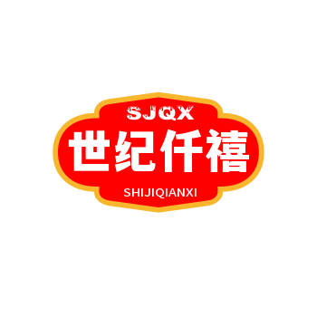 世纪仟禧