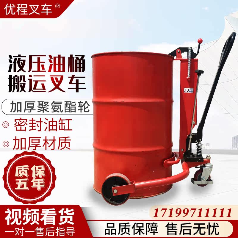 Manual hydraulic oil drum handling cart barrel plastic barrel steel barrel elevated forklift truck