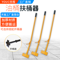 Bucket holder barrel opener standing barrel straightener pour oil down bucket labor-saving barrel oil barrel tool