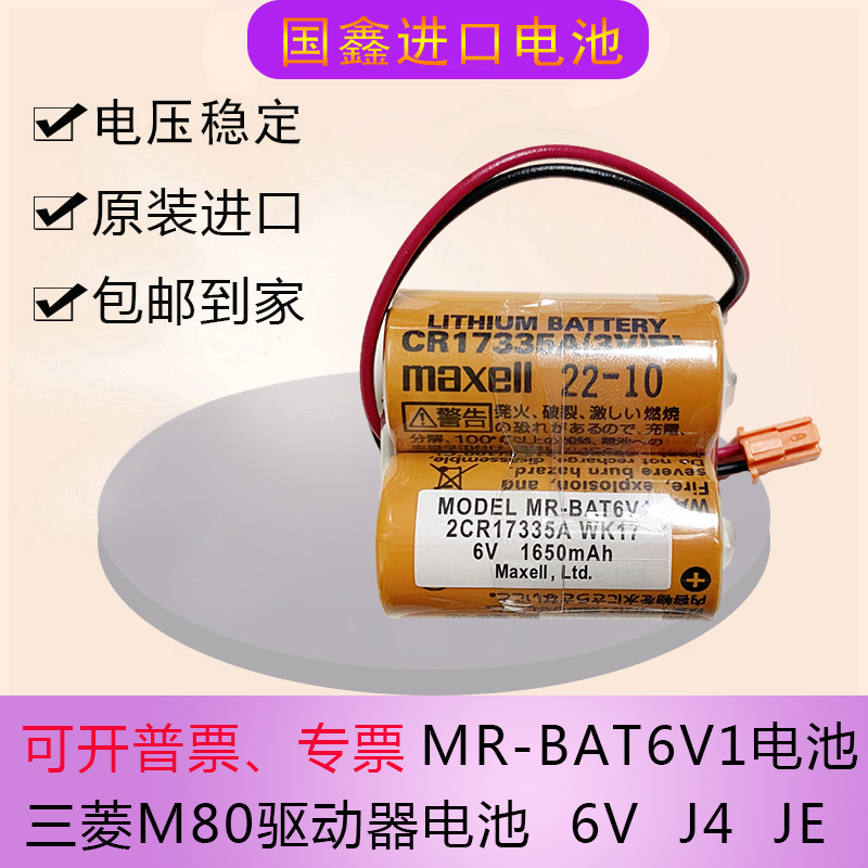 Original Mitsubishi M80 System Battery Mr-Bat6V1Set Servo Driver Cnc Cnc Machine Tool Mr-J4 Je Original Mitsubishi M80 System Battery Mr-Bat6V1Set Servo Driver Cnc Cnc Machine Tool Mr-J4 Je