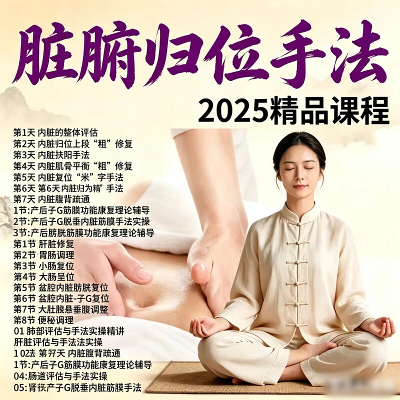 Course on Massage Techniques for Internal Organs, Relaxation Techniques, Sagging Abdomen, Fascia, Postpartum Recovery Video Course on Massage Techniques for Internal Organs, Relaxation Techniques, Sagging Abdomen, Fascia, Postpartum Recovery Video