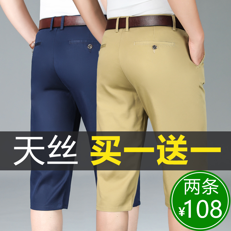 Tencel Ultra-Thin Casual Shorts Men's Summer Thin Ice Silk Cropped Pants Loose Sports Mid-Pants Stretch 7-Point Pants