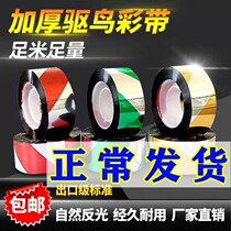 Scared bird artifact Double-sided reflective bird repellent ribbon orchard farmland garden flash bird bird scare artifact