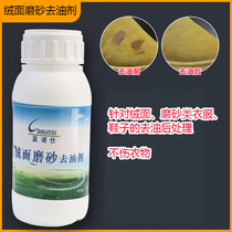 Lanuo Shi Frosted leather to grease yellow boots New Balance Suede shoes anti-hair degreasing grease stain after treatment agent