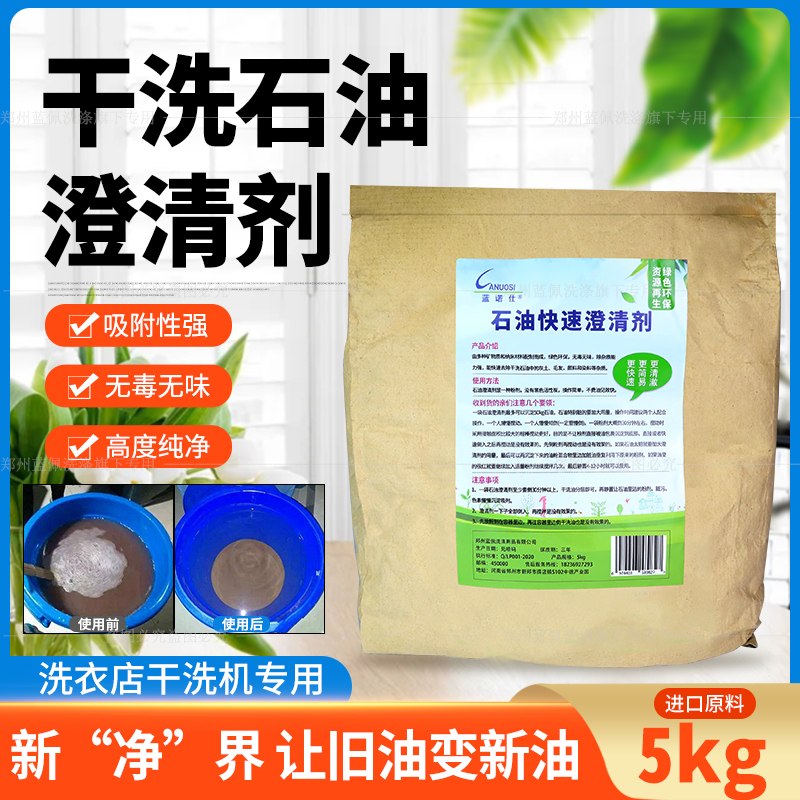 Dry Cleaner Filtration Purifying Powder Purifiers Old Oil Change New Oil Oil Clarifying Agent Detergent quick and easy to clear
