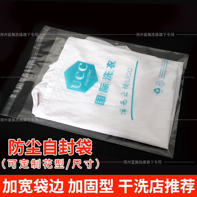 UCC dry cleaning shop shirt clothes contain bags plastic wool shirts shoes clothes packaging bag self-sealing bag