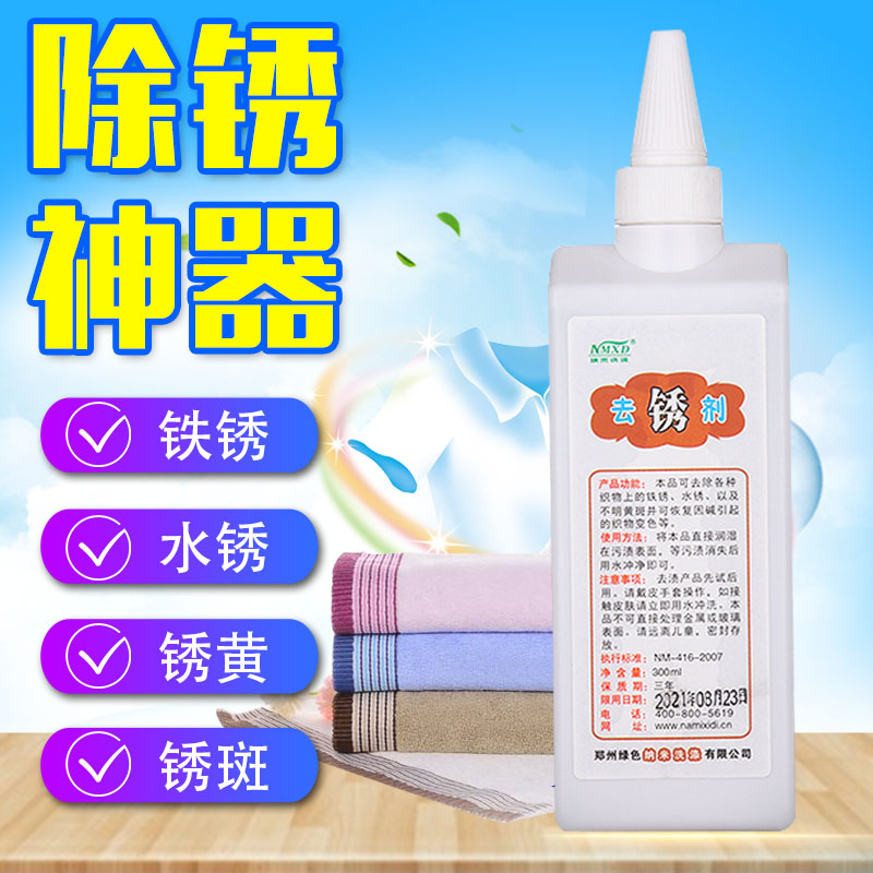 Nano dry cleaner laundry clothes metal zipper cleaning agent derusting water derusting spirit derusting agent