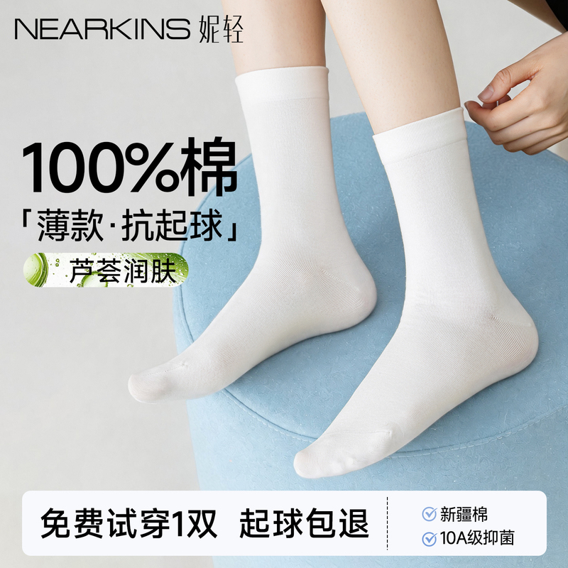 Women's Breathable, Odor-Resistant Mid-Calf Socks for Spring and Summer, Antibacterial, Anti-Pilling, Seamless, Postpartum, Autumn and Winter, White Long Socks