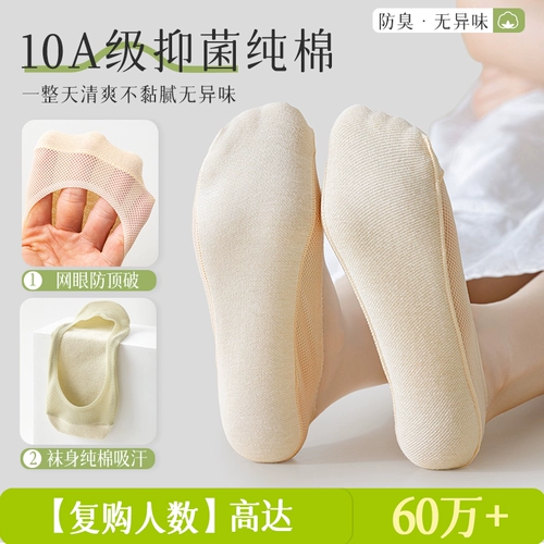 Туфли, летние тонкие нескользящие хлопковые невидимые носки