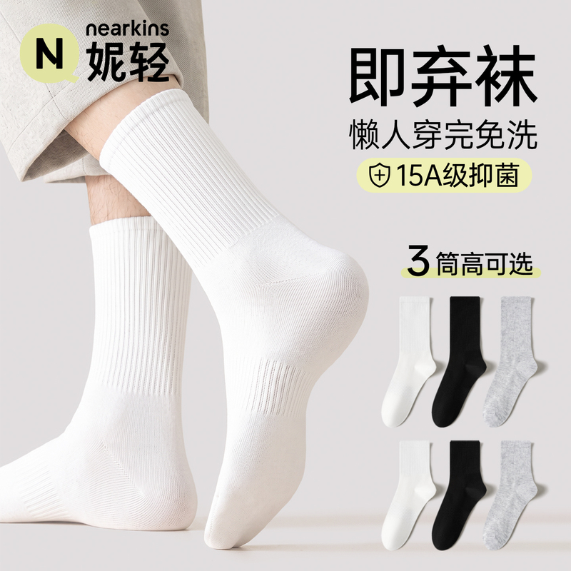 Disposable Socks for Men, Autumn, No-Wash, Daily Use, Pure Cotton, Odor-Resistant, Mid-Calf, Single-Use Socks, Men's Military Training Throwaway Short Socks