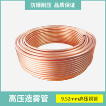 9 52mm High Pressure Copper Pipe High Pressure Spray Pipe Fabrication Plant Fog Plant Cooling Plus Wet Atomization High Pressure Special Pipe