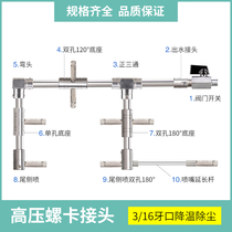 Screw-type high-pressure joint 3 16 tooth opening high-pressure joint artificial mist spray cooling plus wet accessories