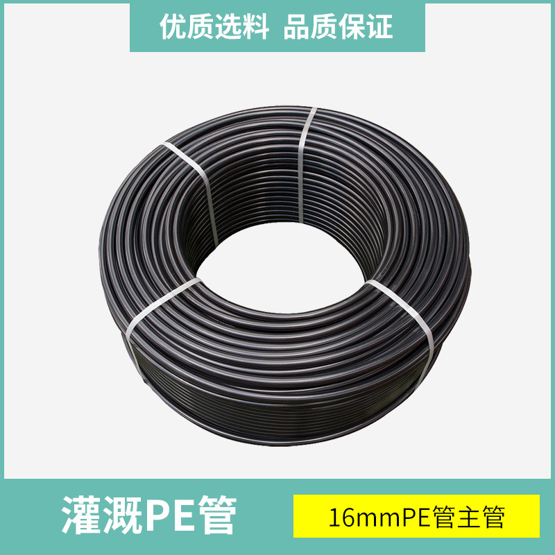 16PE pipe greenhouse sprinkler irrigation equipment watering flower fruit tree drip irrigation pipe main branch water supply pipe irrigation 16mmpe pipe
