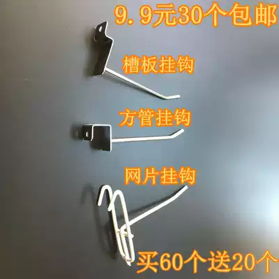 Groove board adhesive hook square tube adhesive hook supermarket shelf display hook small jewelry universal board accessories hook display adhesive hook