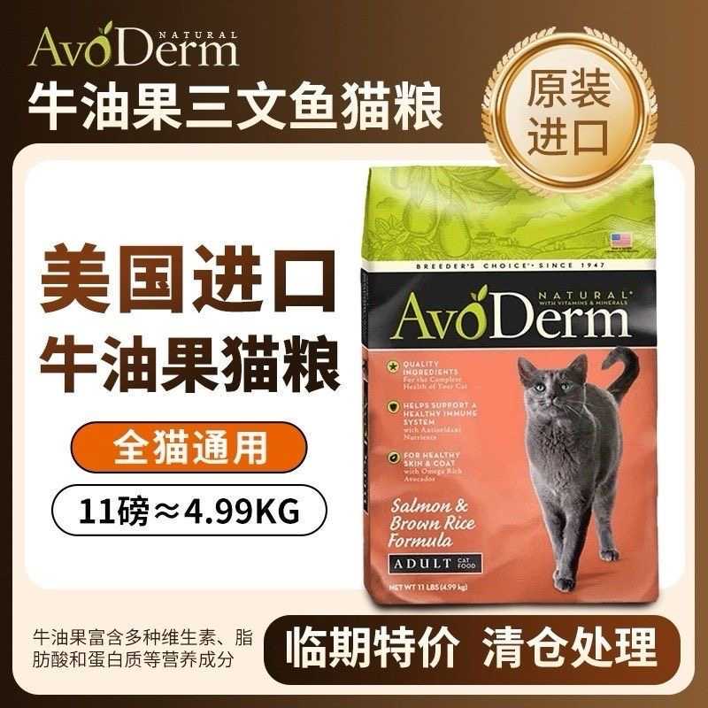 Special Offer for Near-Expiry Products: American Imported Avocado Salmon Cat Food, All Stages, 11 Pounds, High Nutrition, High Protein, Beautifies Fur and Cheeks