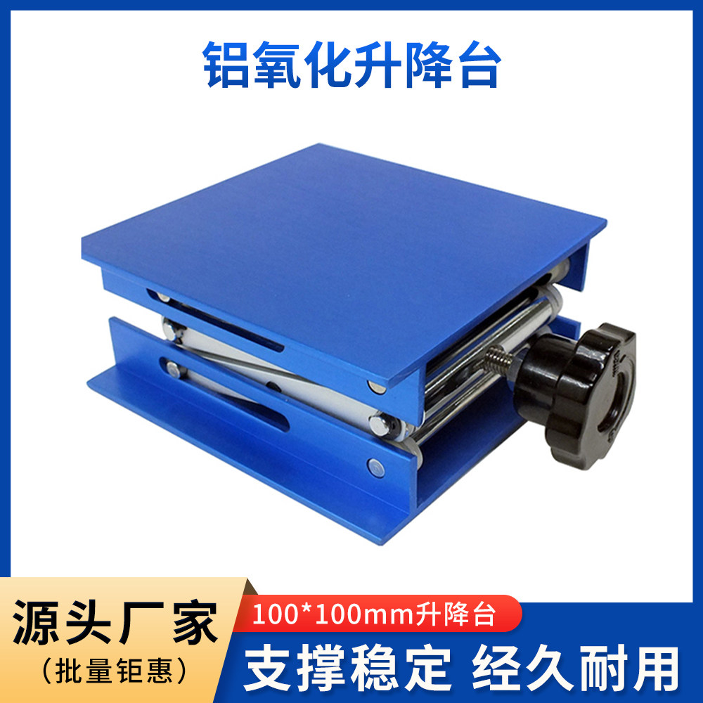Small Lifting Platform Aluminum Oxidation Lifting Table Stainless Steel Manual Lifting Table for Laboratory Engraving Machine