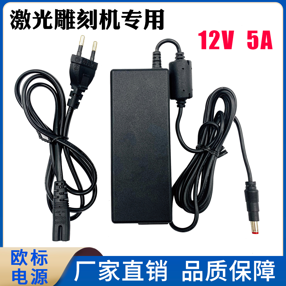 Switching power supply full power DC 12V 5A power adapter laser engraver suitable for European standard power supply