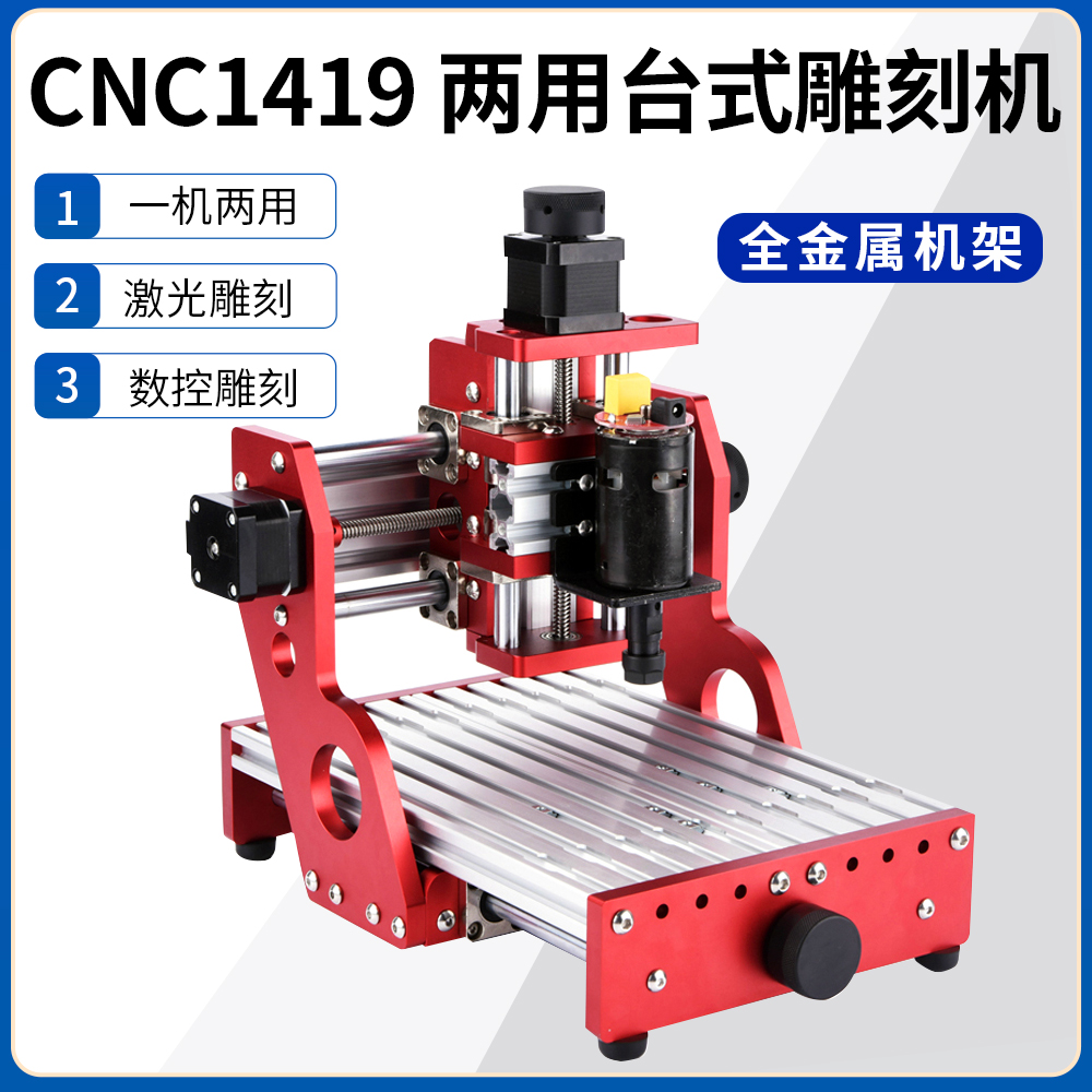 Benbox CNC1419 Full Metal Numerical Control Laser Dual-use Engraving Machine Miniature Desktop Bench Engraving