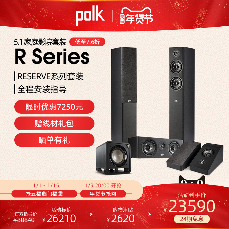 (IMAX certification) Polk sound Dragon Power amplifier panoramic sound Home Theater Speaker set