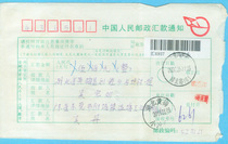 Postal Express Remittance Order Place Name Stamp: Zhanglong 10#