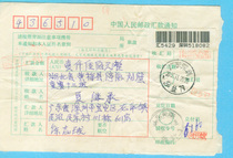 Postal express remittance form: Haishan* Office