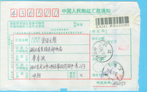 Money order stamped with hundreds of surnames and place names Postal express: Zhongjiacun (steel stamp)