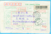 A rare agency stamped remittance slip: Caiwuwei Agency