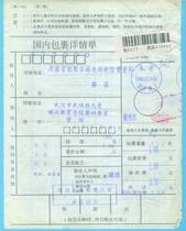 Surcharge package - Wuhan - computer printing surcharge 0 20 yuan