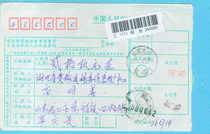 Hundreds of surnames and place names stamped on the money order. Postal express: Longkou Xufu 3#