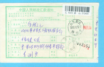 Money order stamped with hundreds of surnames and place names Postal Express: Hancheng