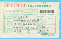 Postal Express Remittance Order Place Name Stamp: Longtan 7#