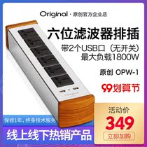 Original Original OPW-1 power filter audio filter plug-in power purification socket plug